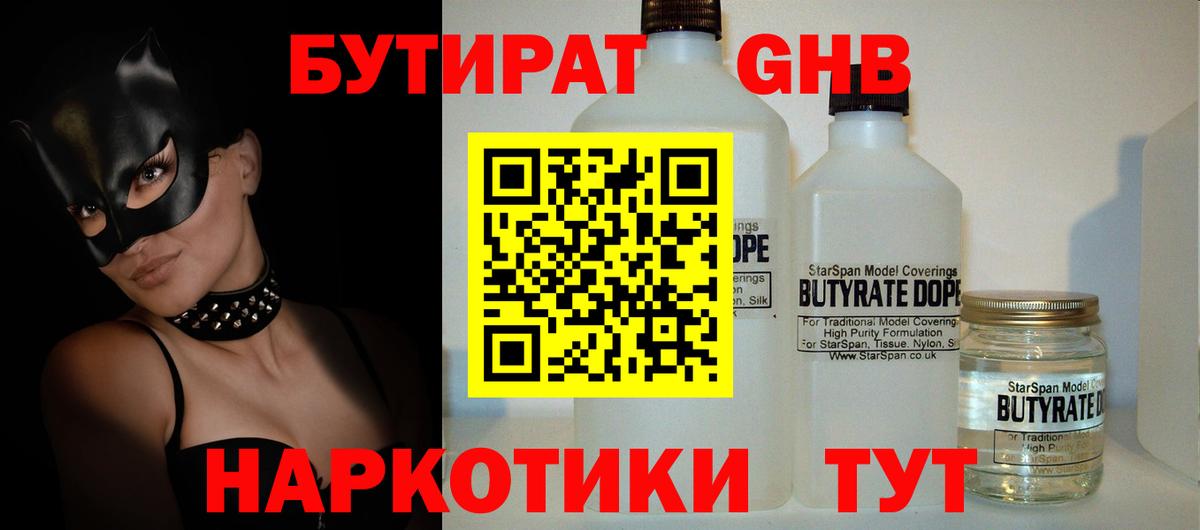 Бутират BDO 33%  БУТИРАТ  Гурьевск  Вход с VPN 