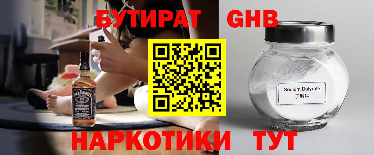 Бутират BDO Гурьевск