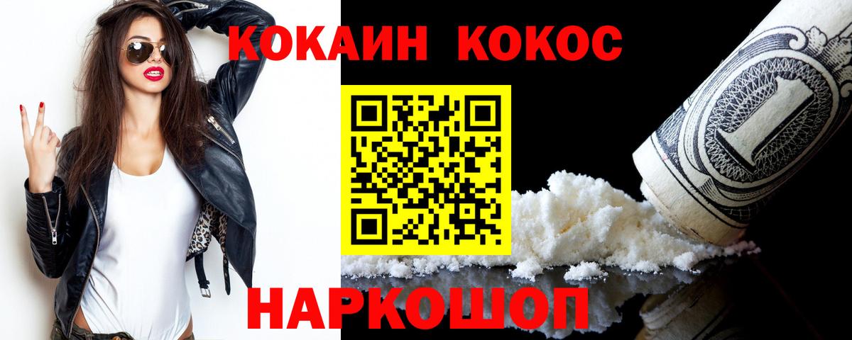 Cocaine Колумбийский  наркошоп  КОКАИН Columbia  Гурьевск  Вход с VPN 