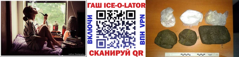 Гашиш ice o lator  hydra как войти  Гурьевск 