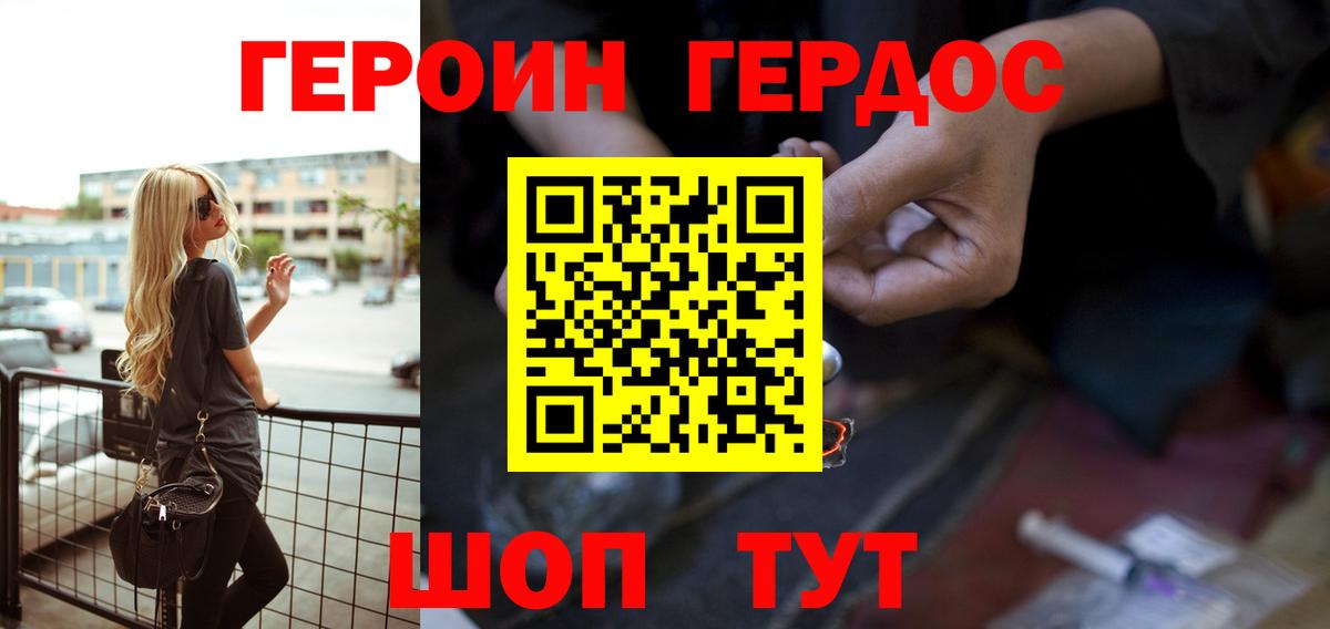 ГЕРОИН Heroin  Вход с VPN  Гурьевск 
