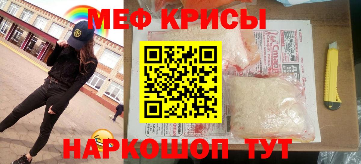 МЕФ  Меф мука  МЕФ  Вход с VPN  Гурьевск 